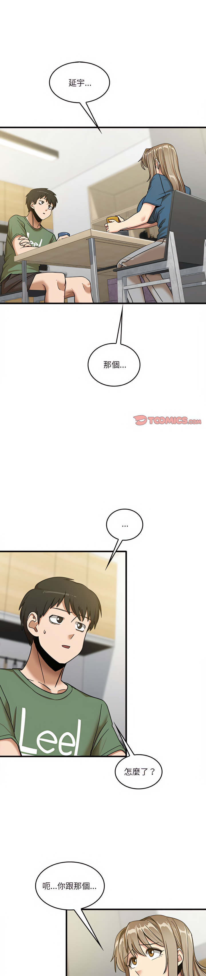 《實習老師好麻煩》漫画 第13章