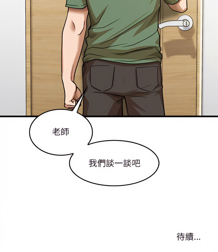 《實習老師好麻煩》漫画 第13章