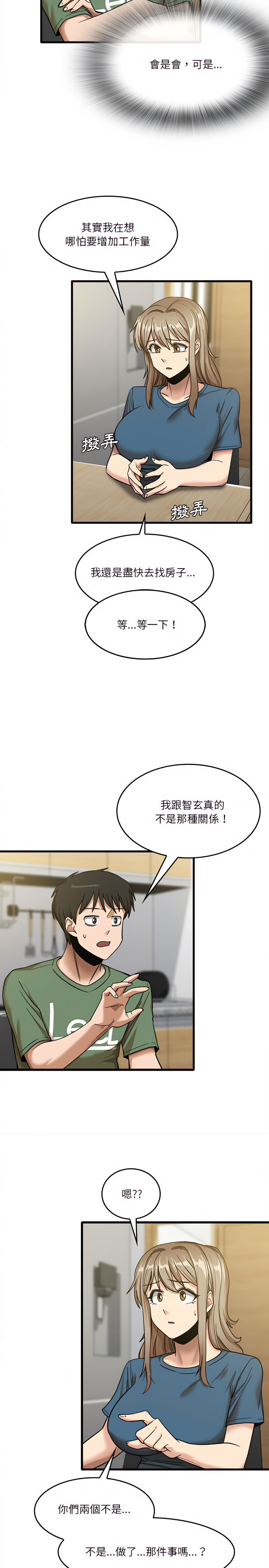 《實習老師好麻煩》漫画 第13章