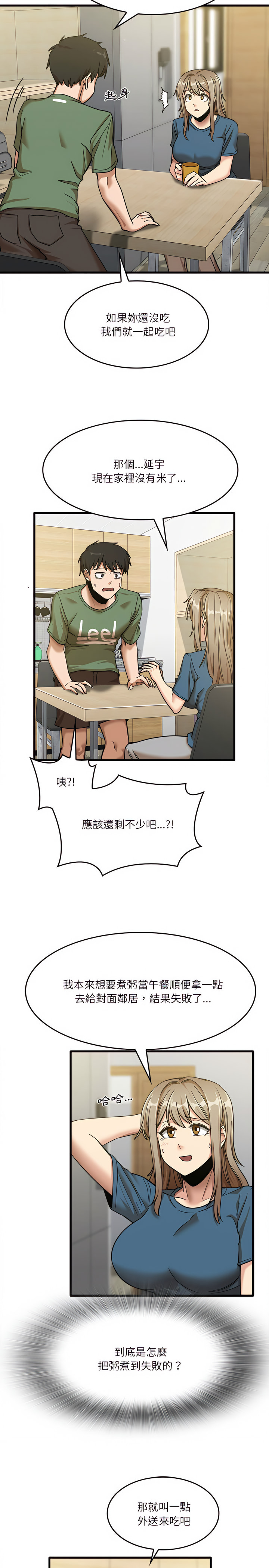 《實習老師好麻煩》漫画 第13章