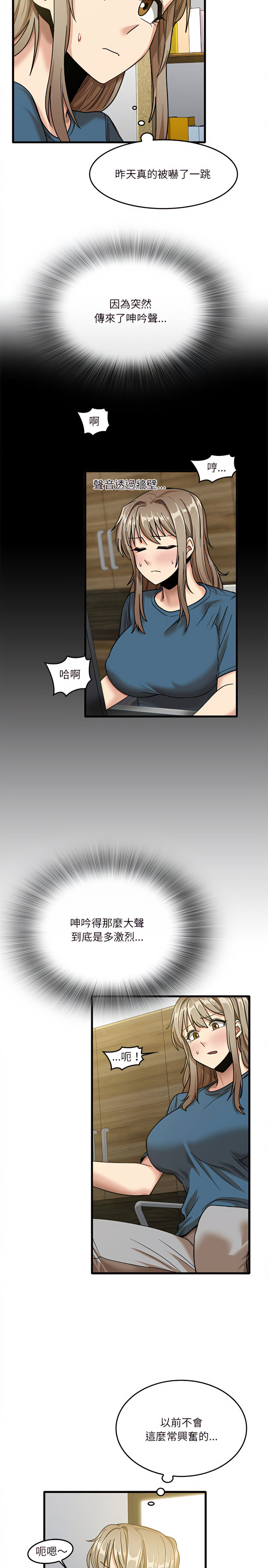 《實習老師好麻煩》漫画 第13章