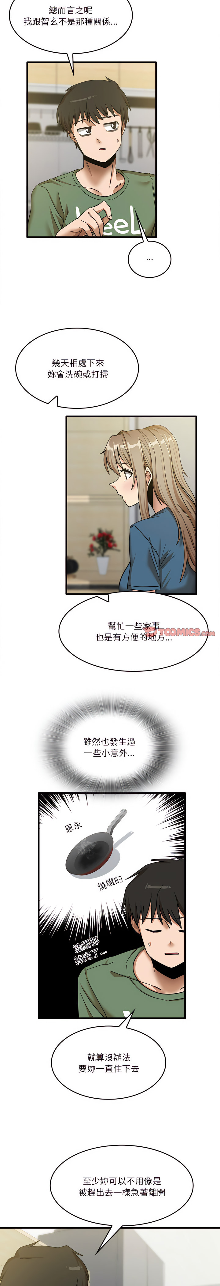 《實習老師好麻煩》漫画 第13章