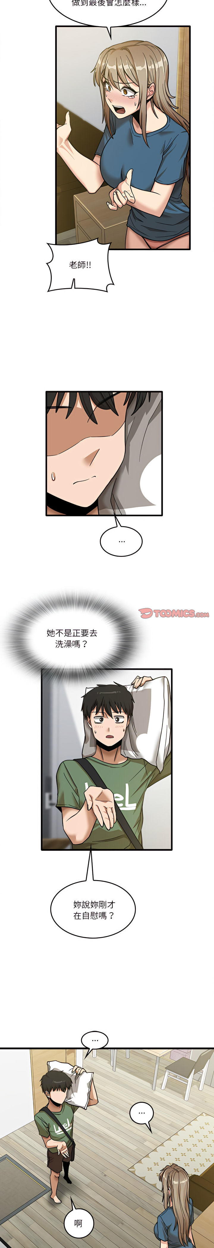 《實習老師好麻煩》漫画 第13章