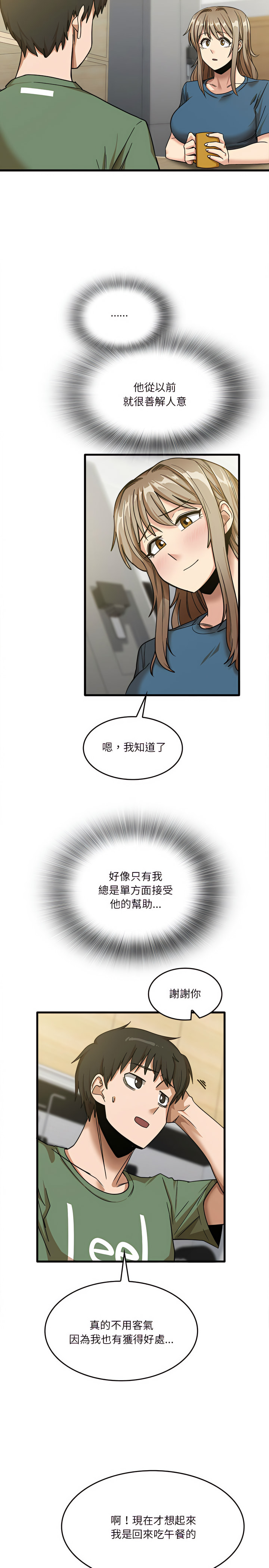 《實習老師好麻煩》漫画 第13章