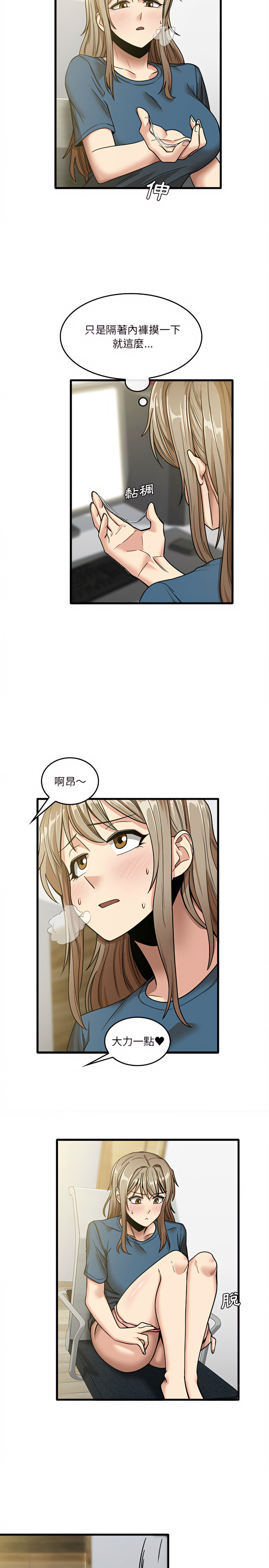 《實習老師好麻煩》漫画 第13章