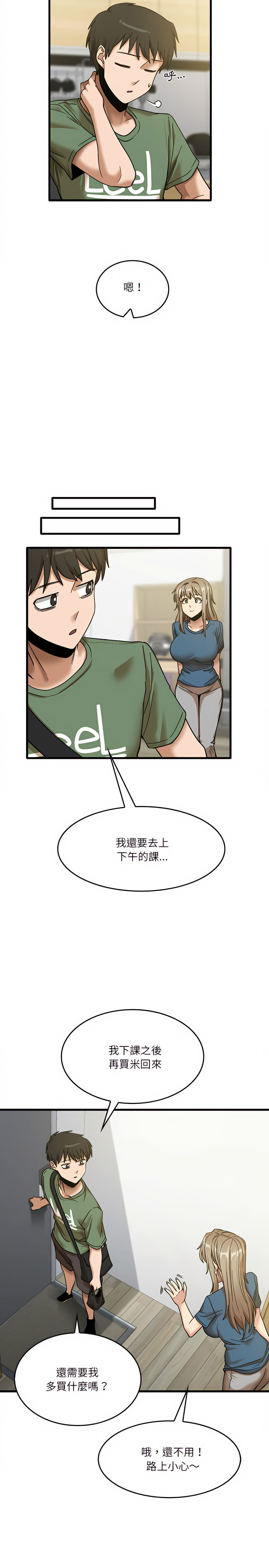 《實習老師好麻煩》漫画 第13章