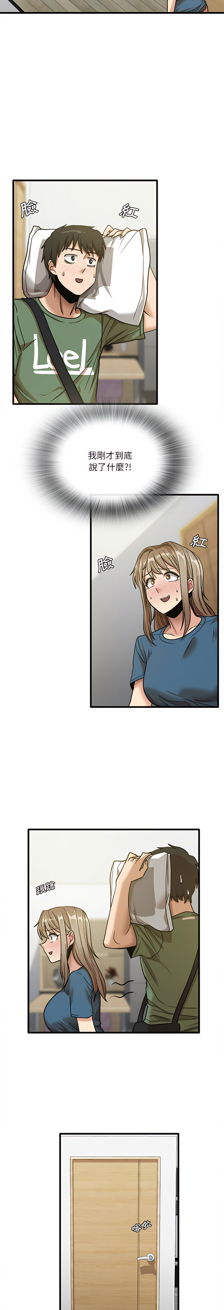 《實習老師好麻煩》漫画 第13章