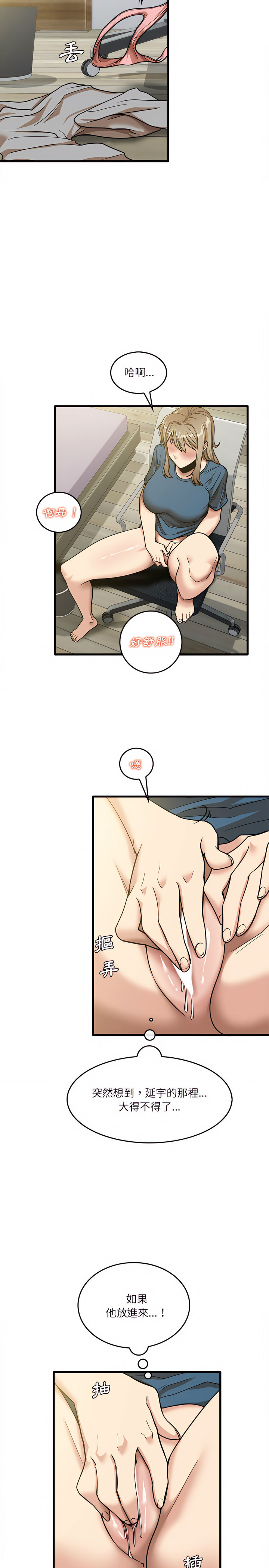 《實習老師好麻煩》漫画 第13章