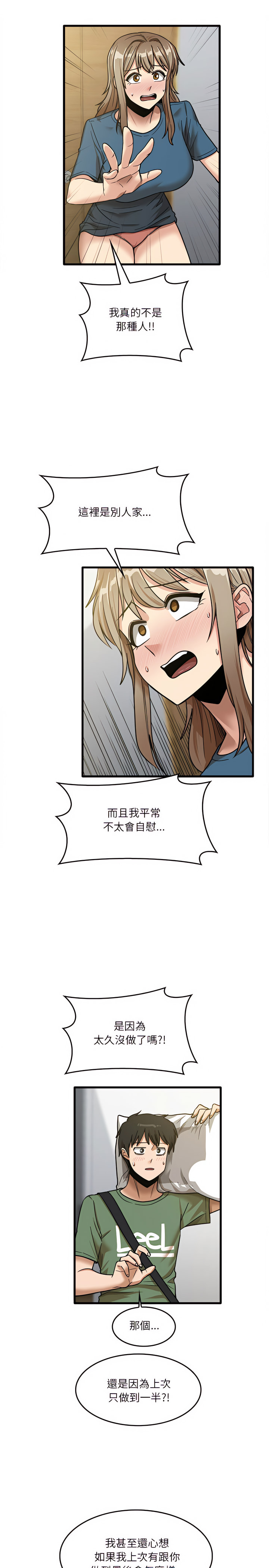 《實習老師好麻煩》漫画 第13章