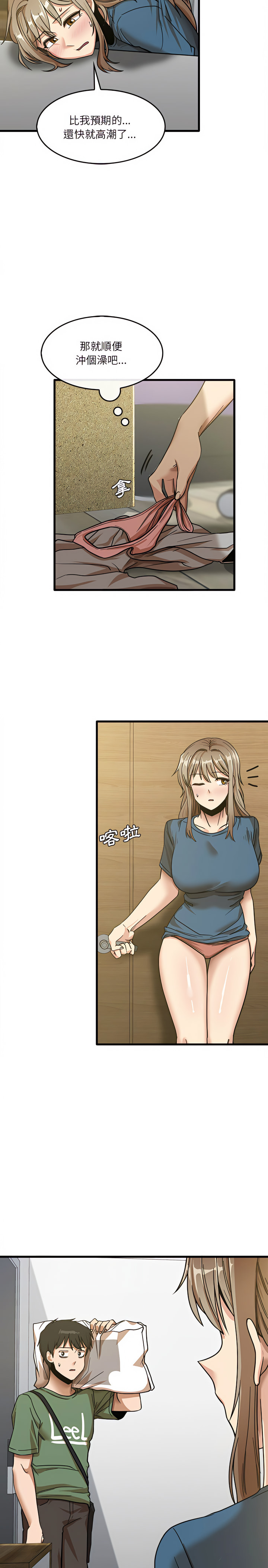 《實習老師好麻煩》漫画 第13章
