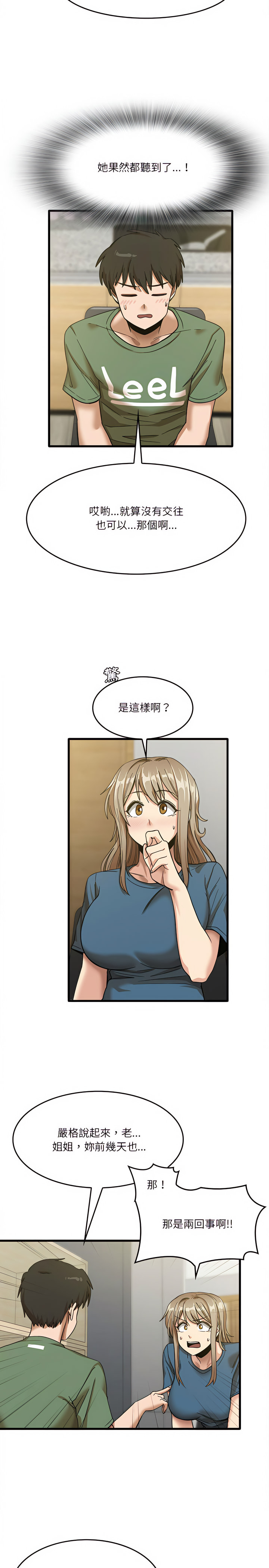 《實習老師好麻煩》漫画 第13章