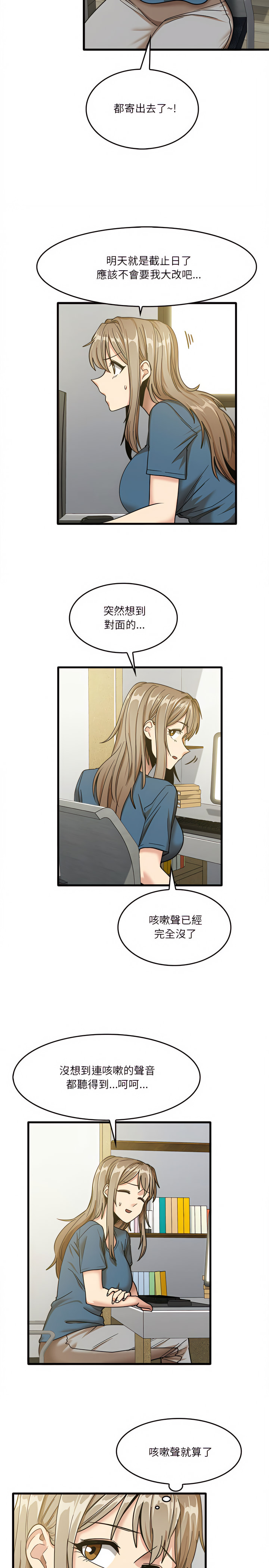 《實習老師好麻煩》漫画 第13章