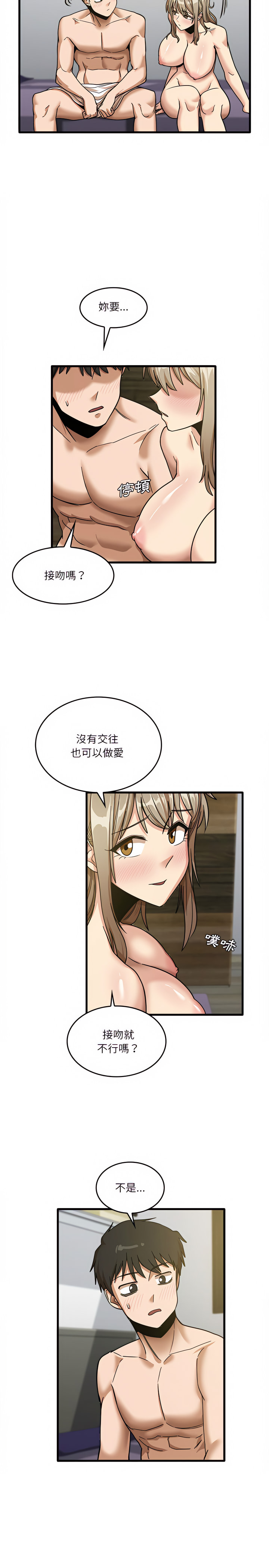 《實習老師好麻煩》漫画 第14章
