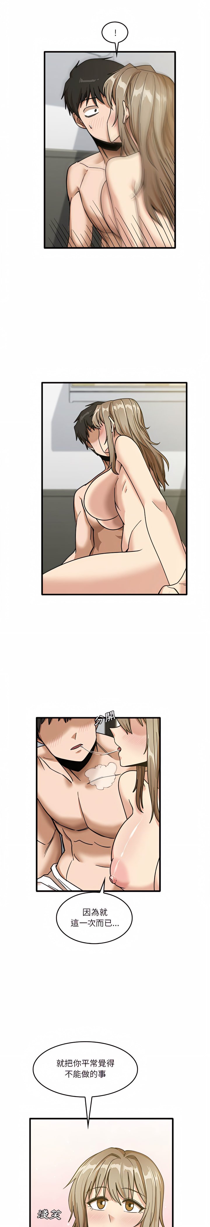《實習老師好麻煩》漫画 第14章