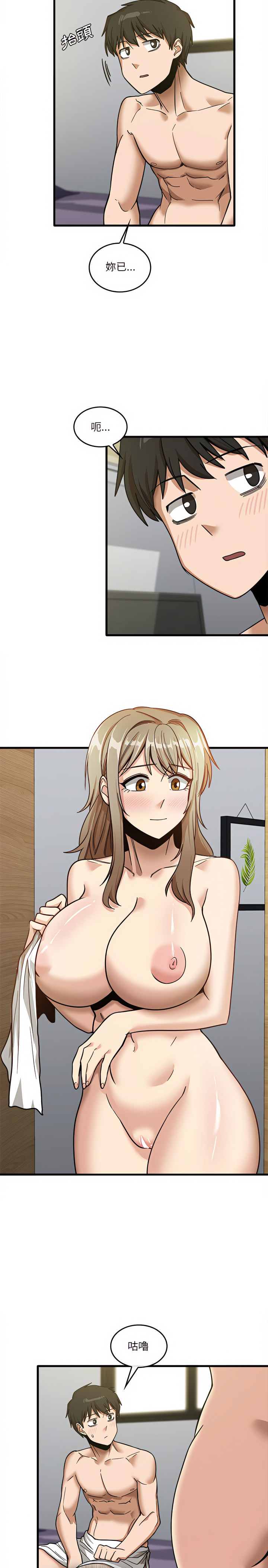 《實習老師好麻煩》漫画 第14章