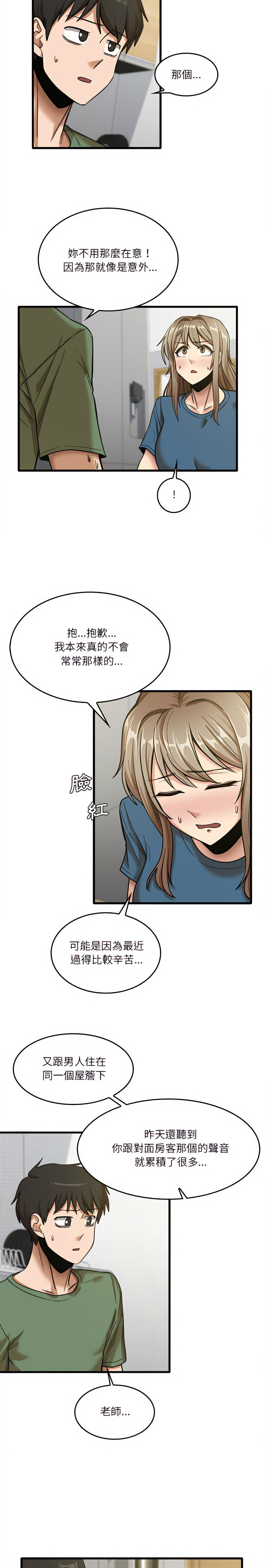 《實習老師好麻煩》漫画 第14章