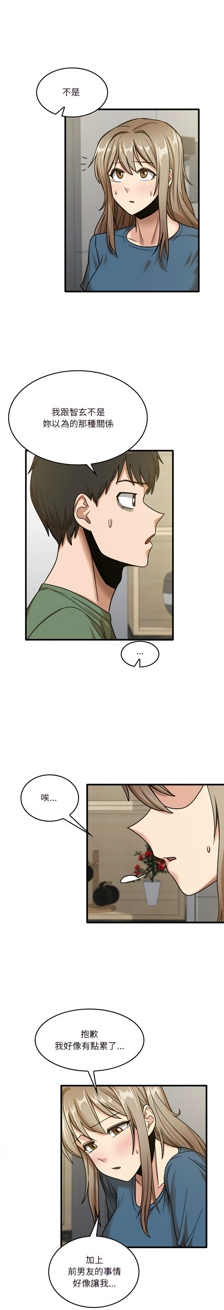 《實習老師好麻煩》漫画 第14章