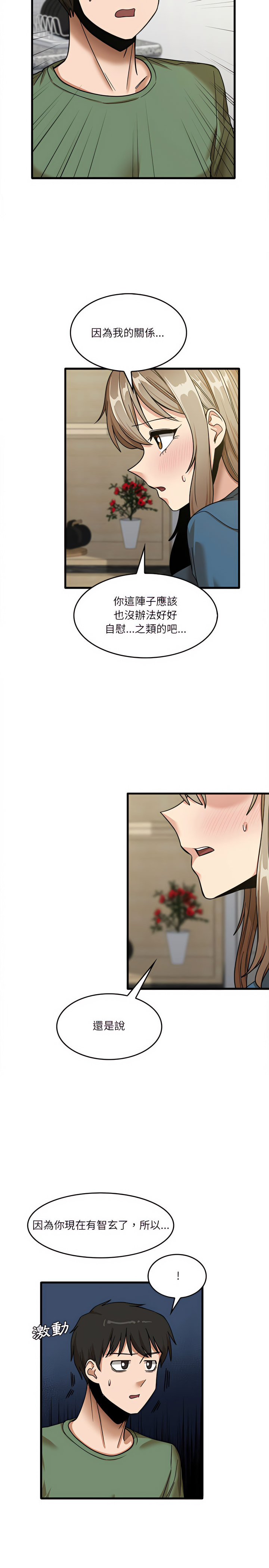 《實習老師好麻煩》漫画 第14章
