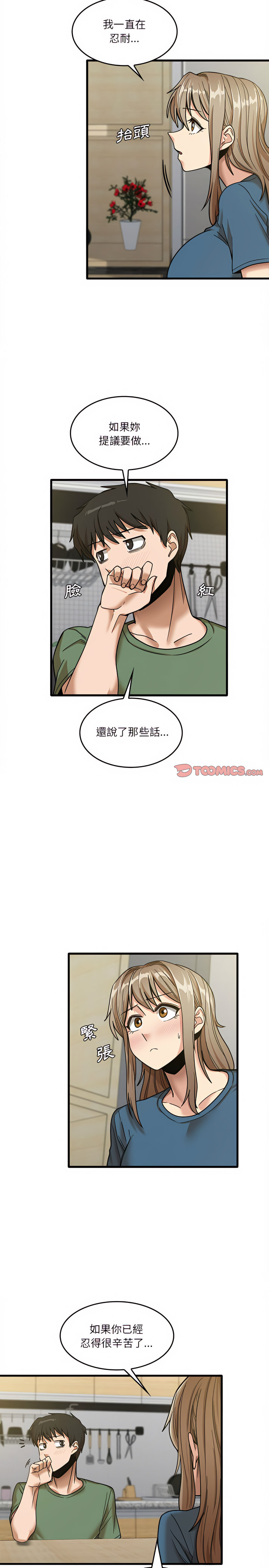 《實習老師好麻煩》漫画 第14章