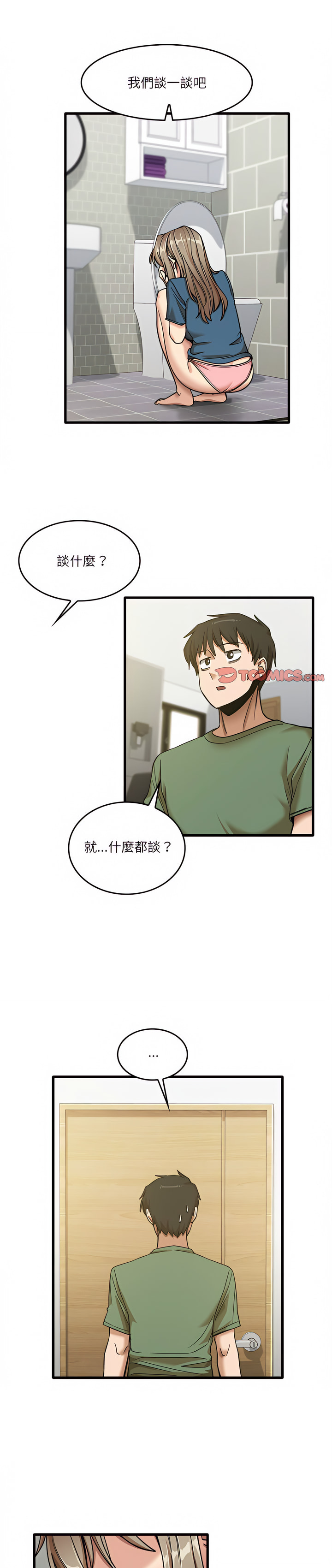 《實習老師好麻煩》漫画 第14章