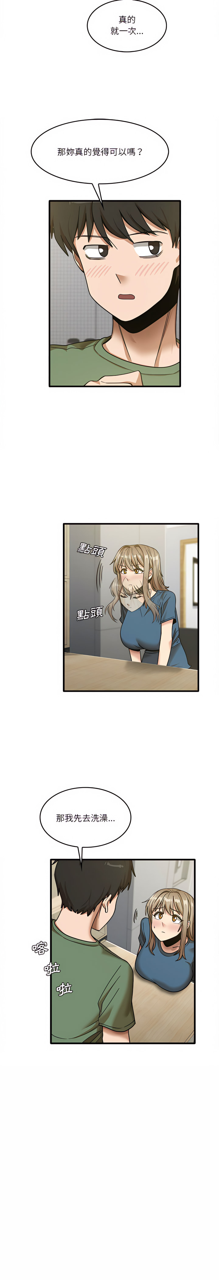 《實習老師好麻煩》漫画 第14章