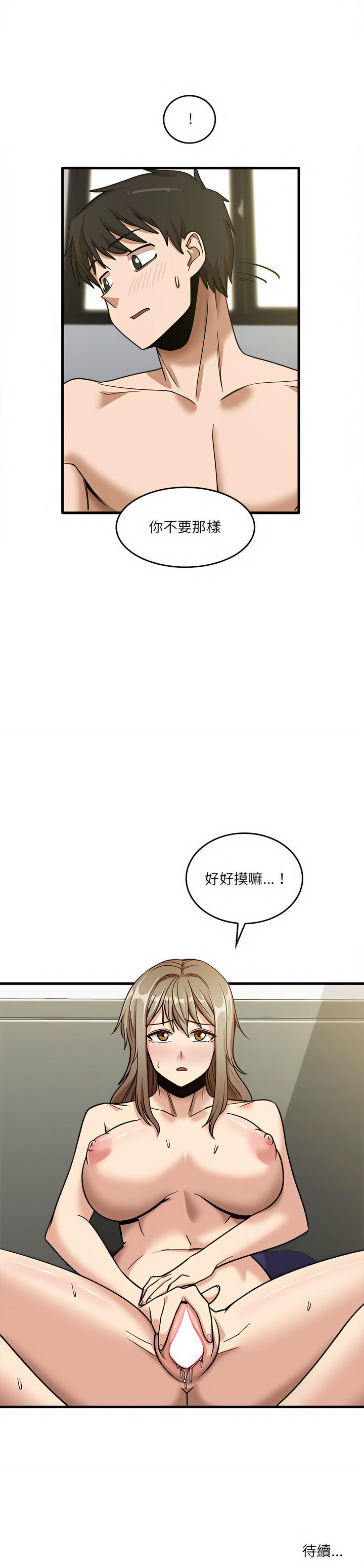 《實習老師好麻煩》漫画 第14章