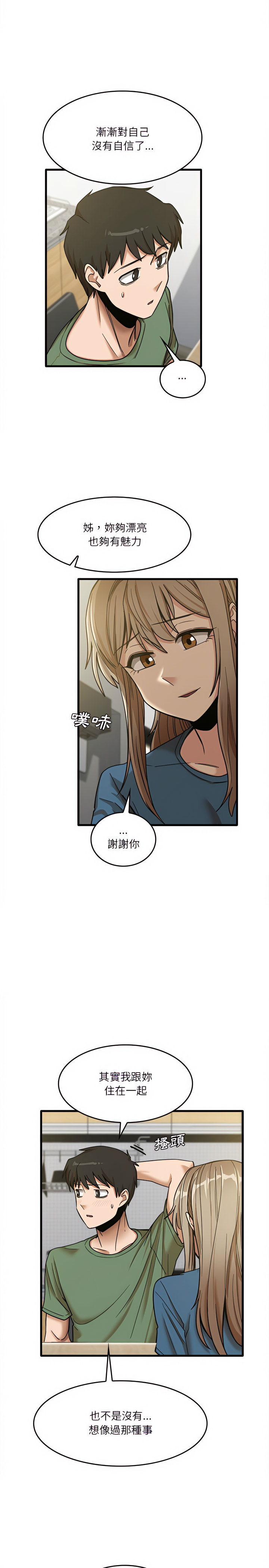《實習老師好麻煩》漫画 第14章