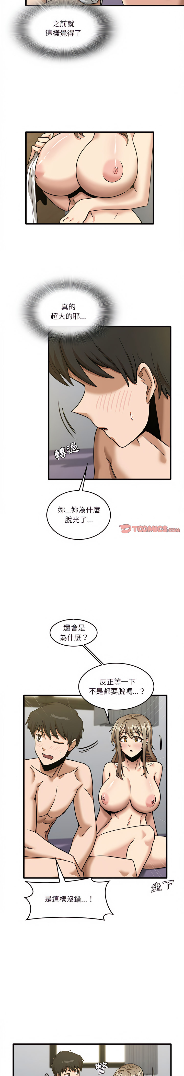 《實習老師好麻煩》漫画 第14章