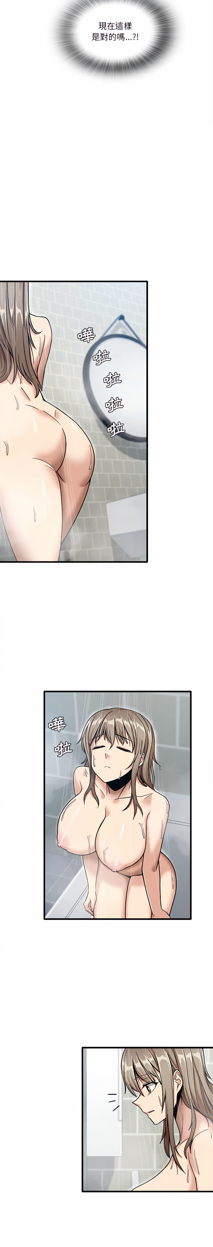 《實習老師好麻煩》漫画 第14章