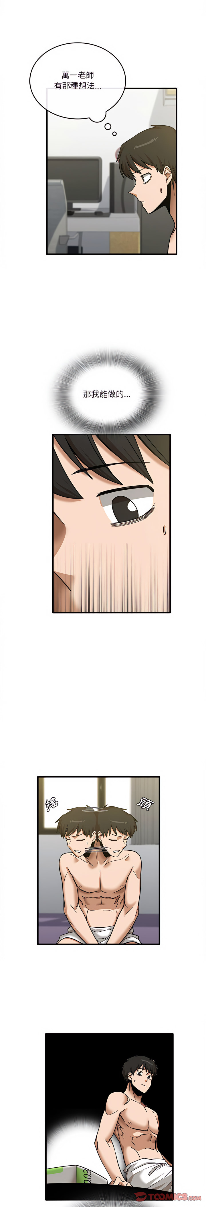 《實習老師好麻煩》漫画 第14章