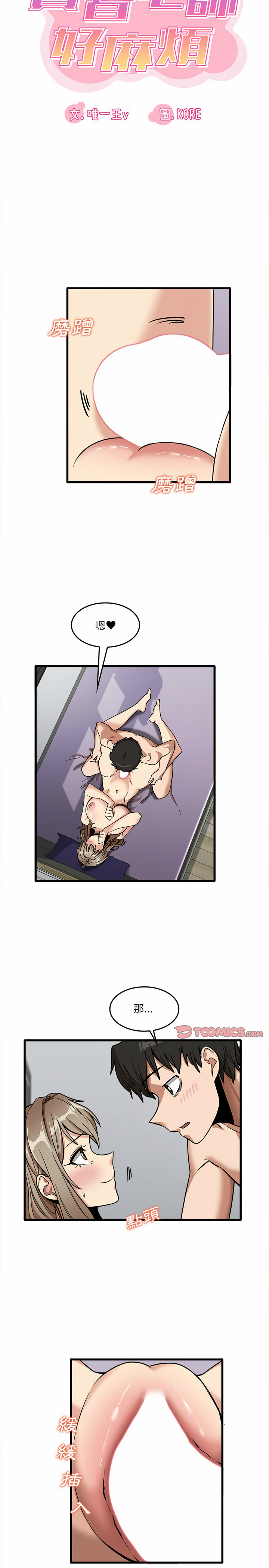 《實習老師好麻煩》漫画 第15章