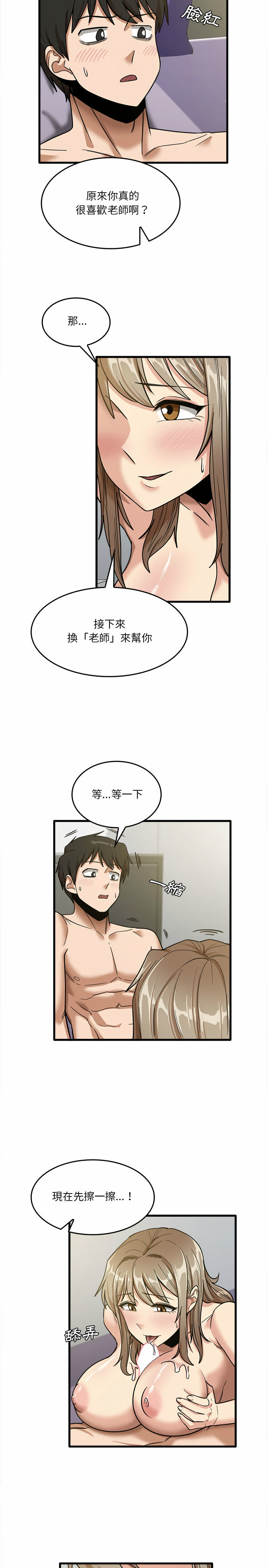 《實習老師好麻煩》漫画 第15章
