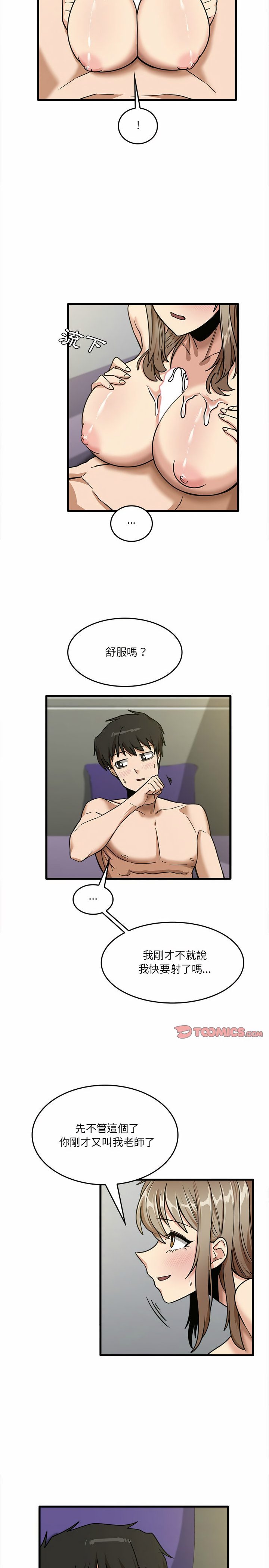 《實習老師好麻煩》漫画 第15章