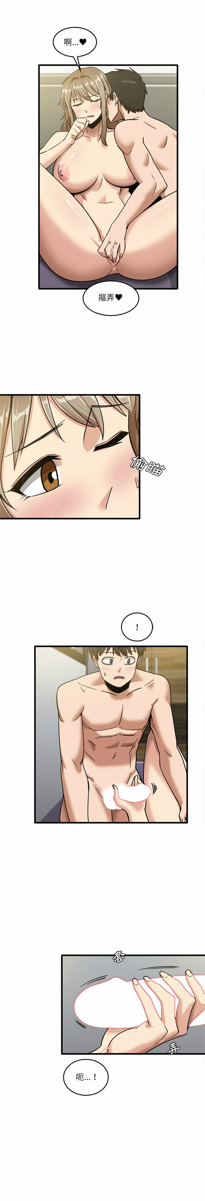 《實習老師好麻煩》漫画 第15章