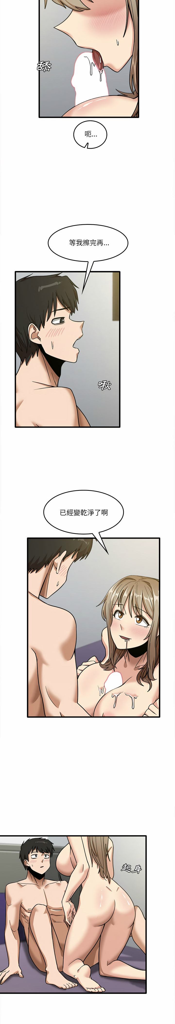 《實習老師好麻煩》漫画 第15章