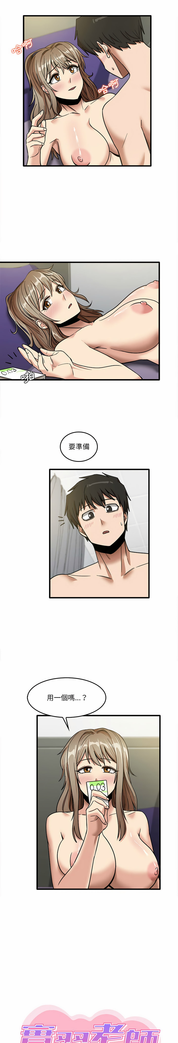 《實習老師好麻煩》漫画 第15章