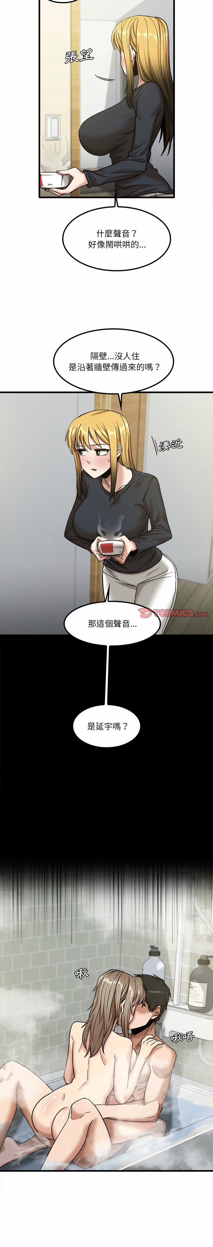 《實習老師好麻煩》漫画 第16章