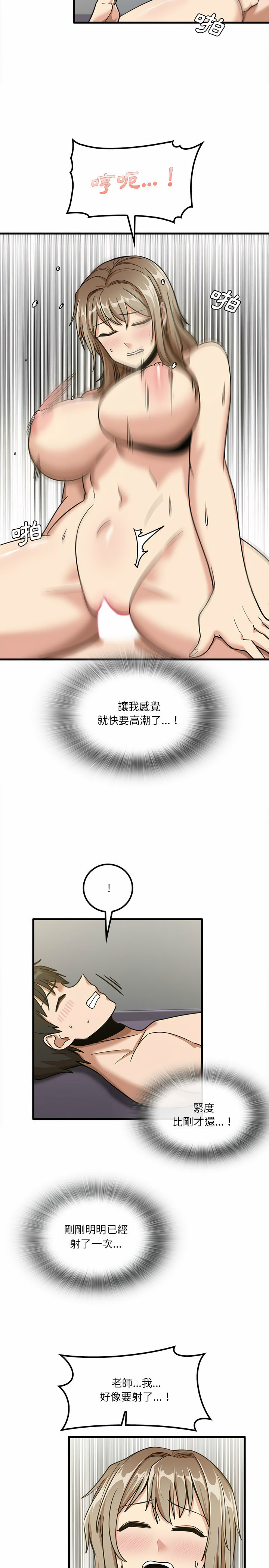 《實習老師好麻煩》漫画 第16章