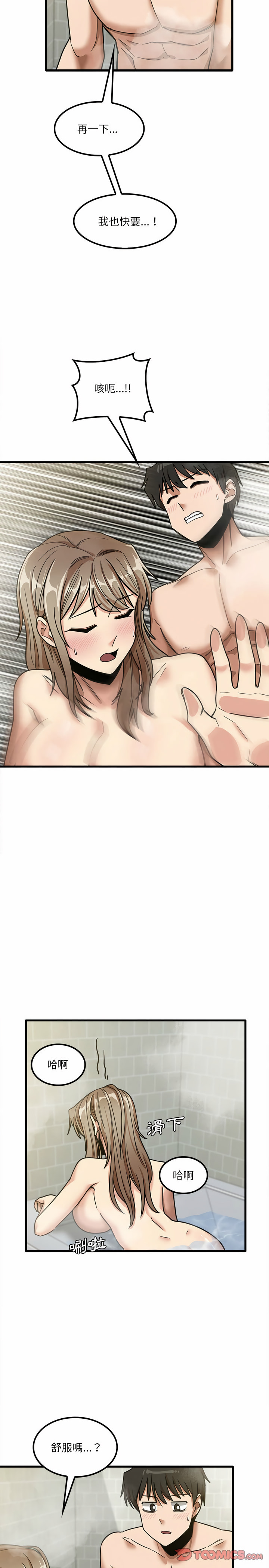 《實習老師好麻煩》漫画 第16章
