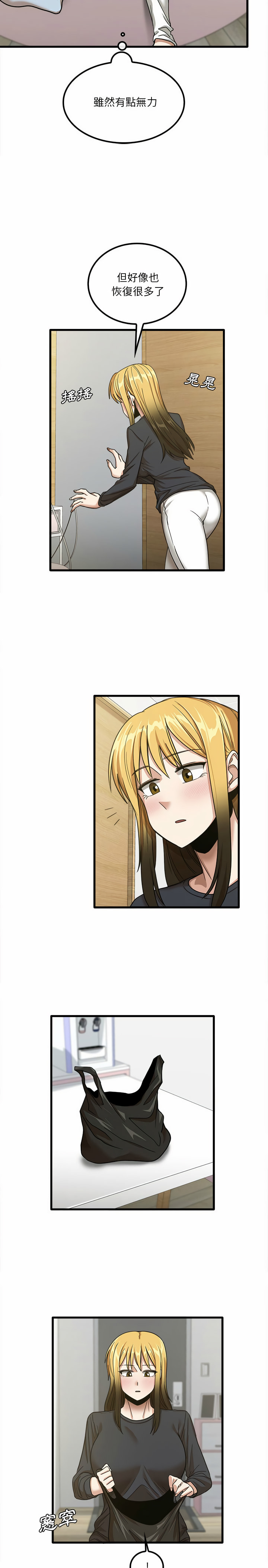 《實習老師好麻煩》漫画 第16章