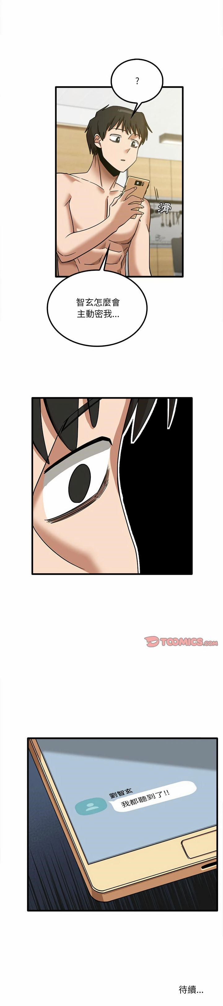 《實習老師好麻煩》漫画 第16章