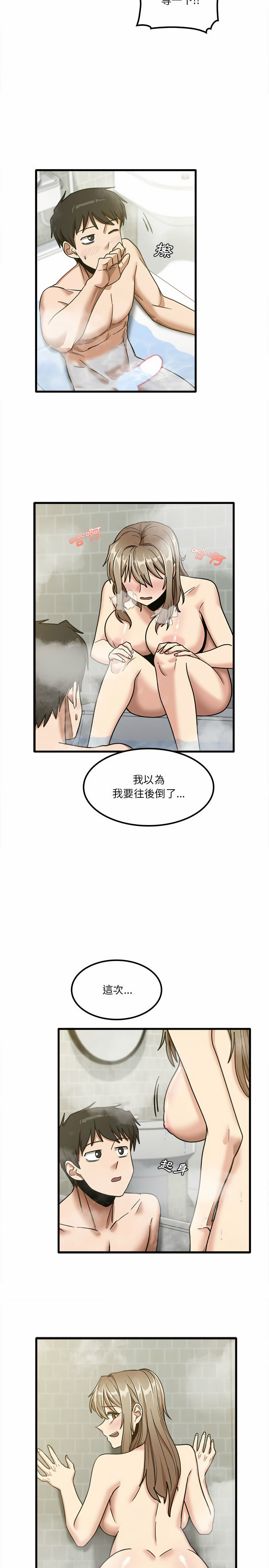《實習老師好麻煩》漫画 第16章