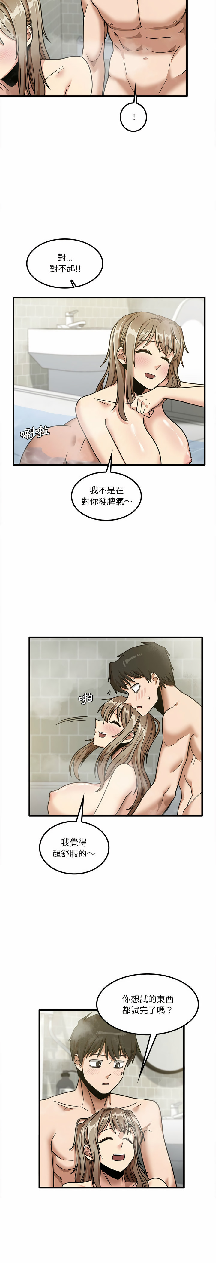 《實習老師好麻煩》漫画 第16章