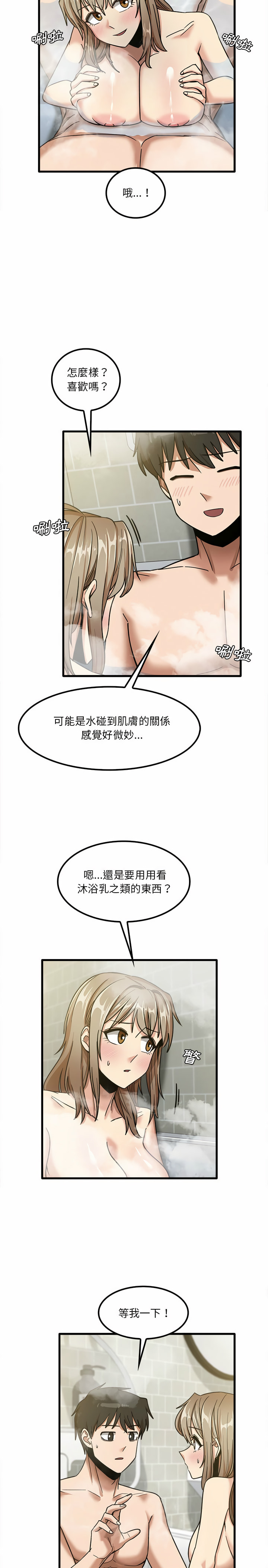 《實習老師好麻煩》漫画 第16章