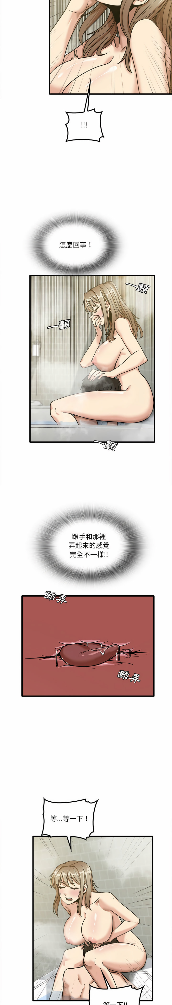 《實習老師好麻煩》漫画 第16章