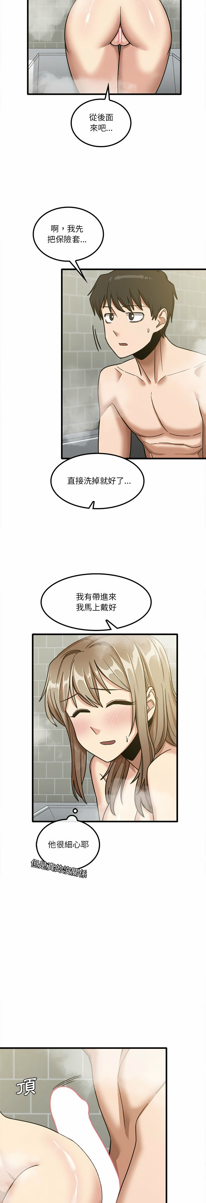 《實習老師好麻煩》漫画 第16章