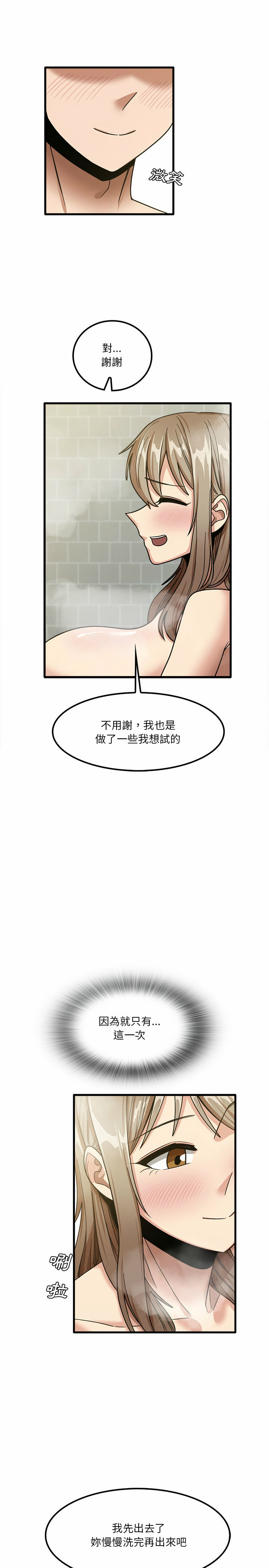 《實習老師好麻煩》漫画 第16章