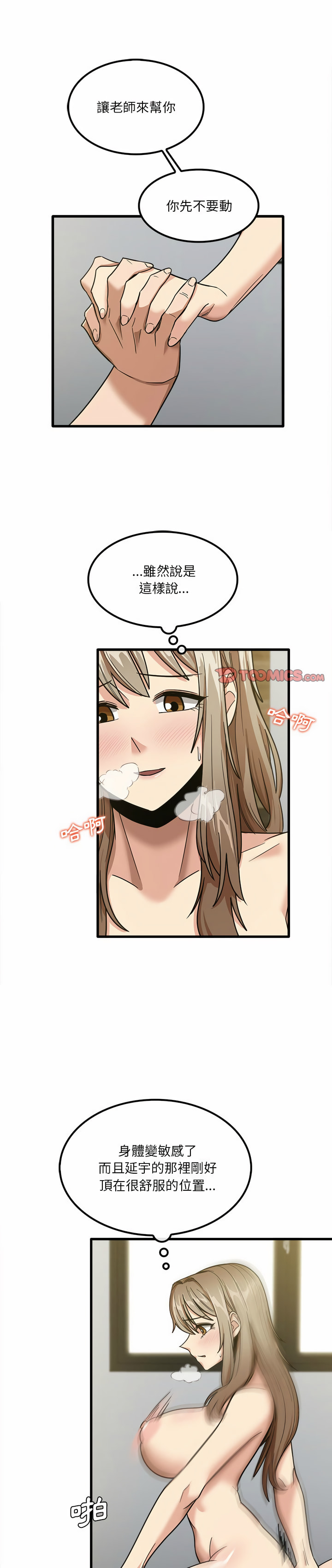 《實習老師好麻煩》漫画 第16章