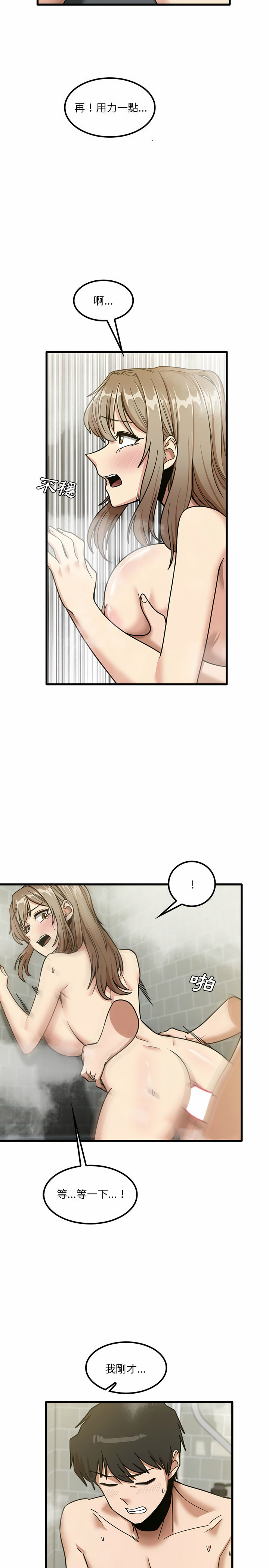 《實習老師好麻煩》漫画 第16章