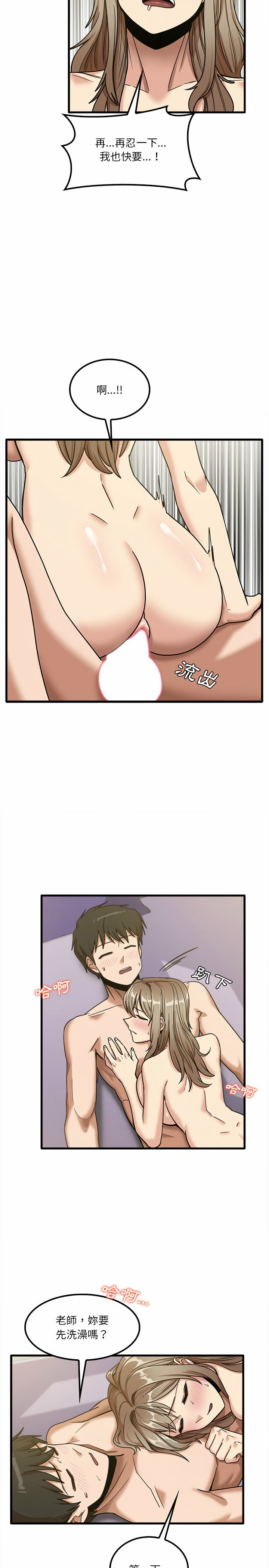 《實習老師好麻煩》漫画 第16章